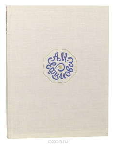Книга Анна Максимовна Ефимова на ReadRate.com книга Анна Максимовна Ефимова
