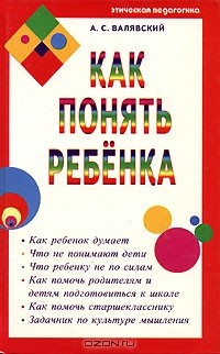 Книга Как понять ребенка на ReadRate.com книга Как понять ребенка