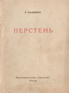 Книга Перстень на ReadRate.com книга Перстень