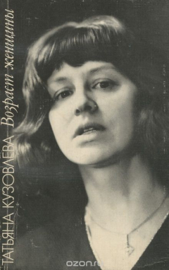 Книга Возраст женщины. Стихи на ReadRate.com книга Возраст женщины. Стихи