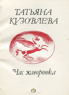 Книга Час жаворонка на ReadRate.com книга Час жаворонка