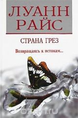 книга Страна грез
