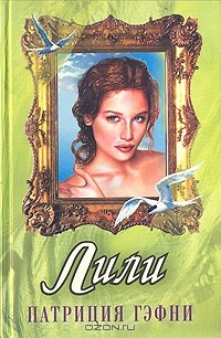 Книга Лили на ReadRate.com книга Лили