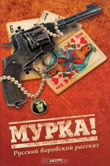 книга Русский воровской рассказ
