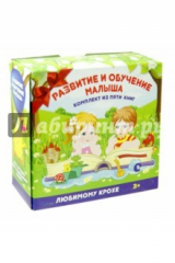 книга Развитие и обучение малыша