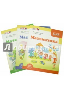 Книга Математика. 1 класс. Учебник. В 3 частях. ФГОС на ReadRate.com книга Математика. 1 класс. Учебник. В 3 частях. ФГОС