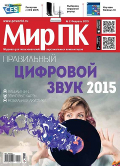 Книга Журнал «Мир ПК» №02/2015 на ReadRate.com книга Журнал «Мир ПК» №02/2015