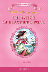 Книга The Witch of Blackbird Pond / Ведьма с пруда Черных Дроздов. 10-11 классы на ReadRate.com книга The Witch of Blackbird Pond / Ведьма с пруда Черных Дроздов. 10-11 классы
