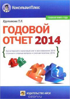 Книга Годовой отчет 2014 на ReadRate.com книга Годовой отчет 2014