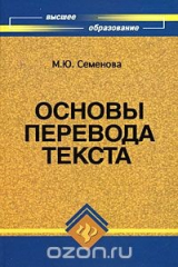 книга Основы перевода текста