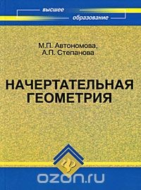 Книга Начертательная геометрия на ReadRate.com книга Начертательная геометрия