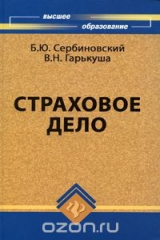 книга Страховое дело
