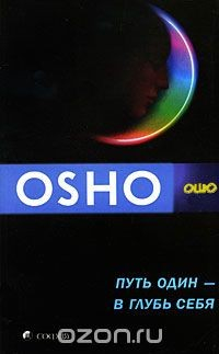 Книга Путь один - в глубь себя на ReadRate.com книга Путь один - в глубь себя