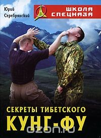 Книга Секреты Тибетского Кунг-Фу на ReadRate.com книга Секреты Тибетского Кунг-Фу
