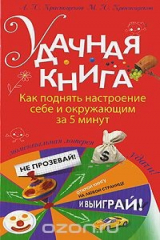 книга Удачная книга
