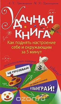 Книга Удачная книга на ReadRate.com книга Удачная книга