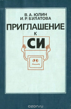 Книга Приглашение к СИ на ReadRate.com книга Приглашение к СИ