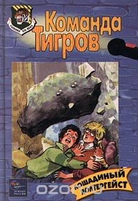 Книга Лошадиный полтергейст на ReadRate.com книга Лошадиный полтергейст