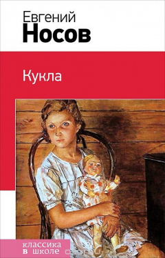 книга Кукла