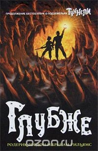 Книга Глубже на ReadRate.com книга Глубже
