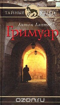 Книга Гримуар на ReadRate.com книга Гримуар