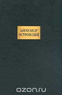 Книга Сочинения: Пьесы; Художественная проза; Статьи, записки, речи. Серия: Книжная палата на ReadRate.com книга Сочинения: Пьесы; Художественная проза; Статьи, записки, речи. Серия: Книжная палата