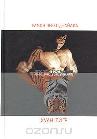 Книга Хуан-Тигр. Лекарь своей чести на ReadRate.com книга Хуан-Тигр. Лекарь своей чести