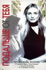 книга Подальше от тебя, или Чужая роль