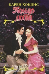 книга Кольцо любви