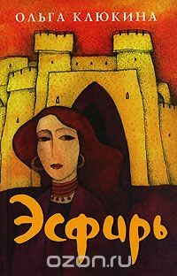 Книга Эсфирь на ReadRate.com книга Эсфирь