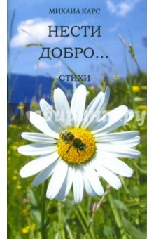 Книга Нести добро… на ReadRate.com книга Нести добро…