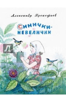 Книга Синички невилички на ReadRate.com книга Синички невилички