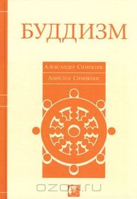 Книга Буддизм на ReadRate.com книга Буддизм