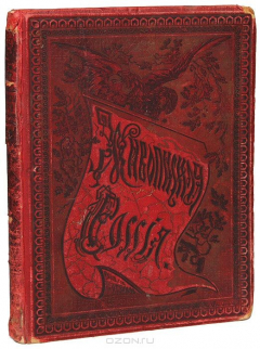Книга Живописная Россия. Том VI. Часть вторая: Московская промышленная область на ReadRate.com книга Живописная Россия. Том VI. Часть вторая: Московская промышленная область