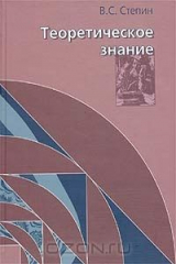 книга Теоретическое знание