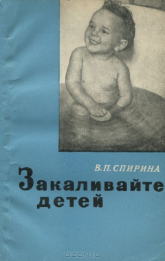 Книга Закаливайте детей на ReadRate.com книга Закаливайте детей