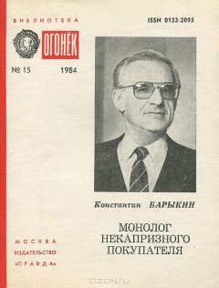 Книга Монолог некапризного покупателя на ReadRate.com книга Монолог некапризного покупателя