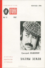 книга Холмы земли