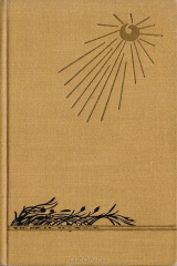 книга Пути человеческие. Избранное