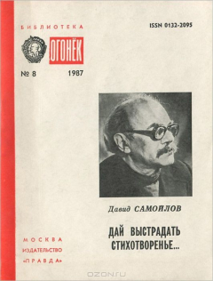 книга Дай выстрадать стихотворенье...