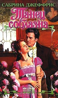 Книга Танец соблазна на ReadRate.com книга Танец соблазна