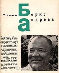 Книга Борис Андреев на ReadRate.com книга Борис Андреев
