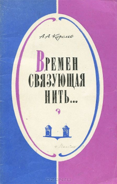 Книга Времен связующая нить… на ReadRate.com книга Времен связующая нить…
