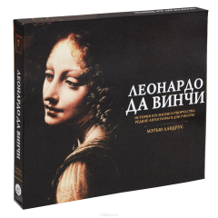 Книга Леонардо да Винчи на ReadRate.com книга Леонардо да Винчи