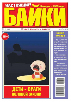Книга Большой прикол. Байки выпуск 48-11-2012 на ReadRate.com книга Большой прикол. Байки выпуск 48-11-2012