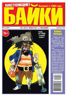 Книга Большой прикол. Байки выпуск 17-2014 на ReadRate.com книга Большой прикол. Байки выпуск 17-2014