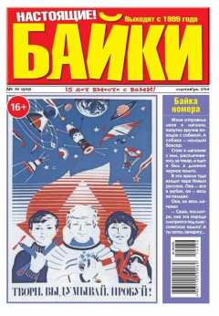Книга Большой прикол. Байки выпуск 36-2014 на ReadRate.com книга Большой прикол. Байки выпуск 36-2014