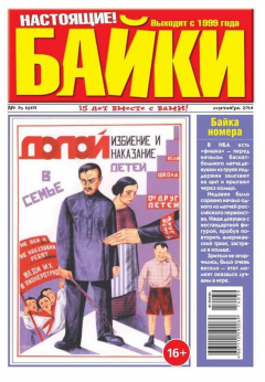 Книга Большой прикол. Байки выпуск 39-2014 на ReadRate.com книга Большой прикол. Байки выпуск 39-2014