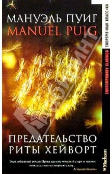 Книга Предательство Риты Хейворт: Роман на ReadRate.com книга Предательство Риты Хейворт: Роман