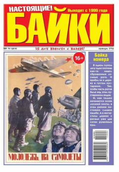 Книга Большой прикол. Байки выпуск 04-2015 на ReadRate.com книга Большой прикол. Байки выпуск 04-2015